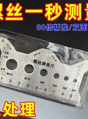 螺丝测量尺钛合金螺丝长度测量尺