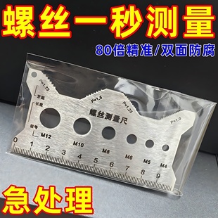 螺丝测量尺钛合金螺丝尺牙距测量工具长度直径螺距卡尺测量卡尺
