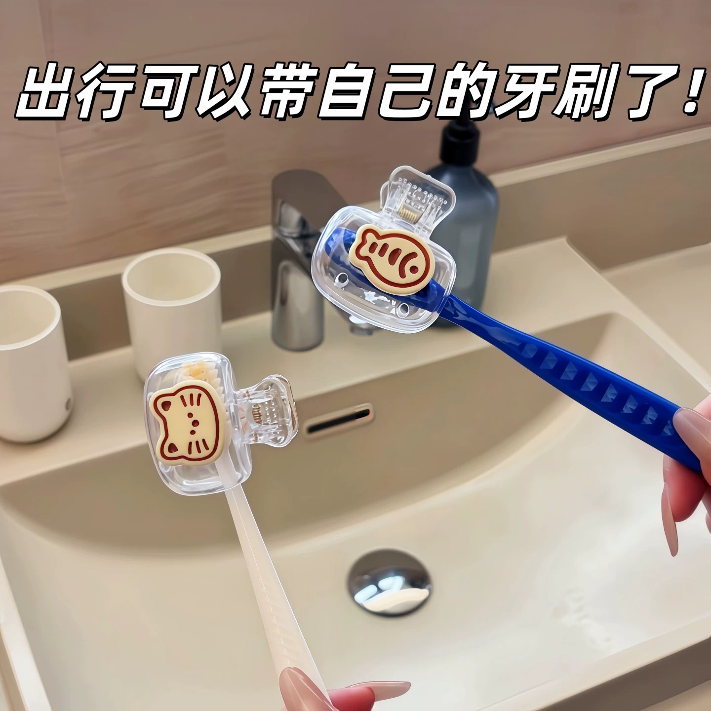 卡通可爱便携旅行牙刷保护壳