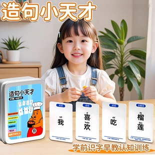 疯狂小天才造句儿童连词成句卡牌亲子益智卡片亲子游戏造句训练