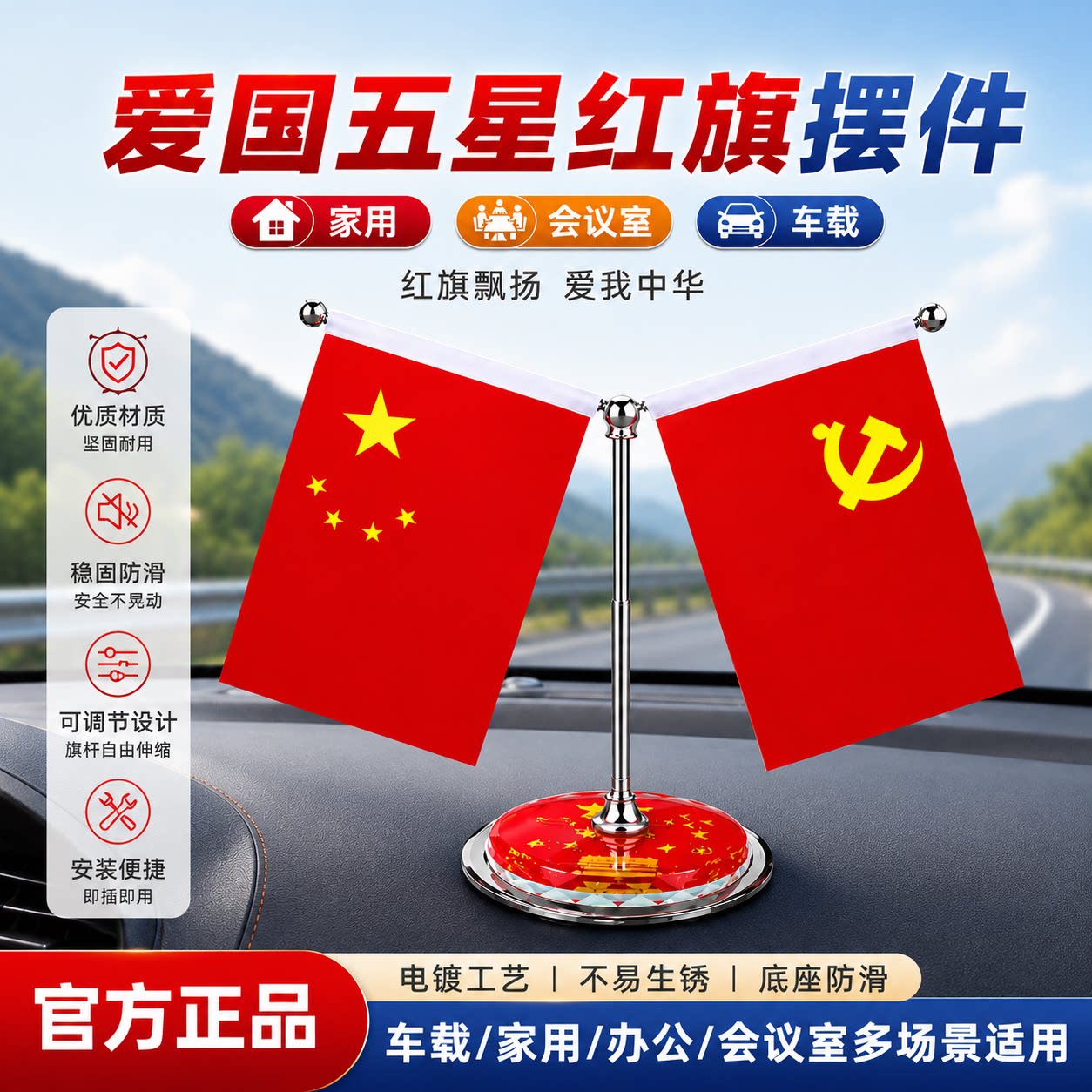 车载中控台合金支架小红旗摆件