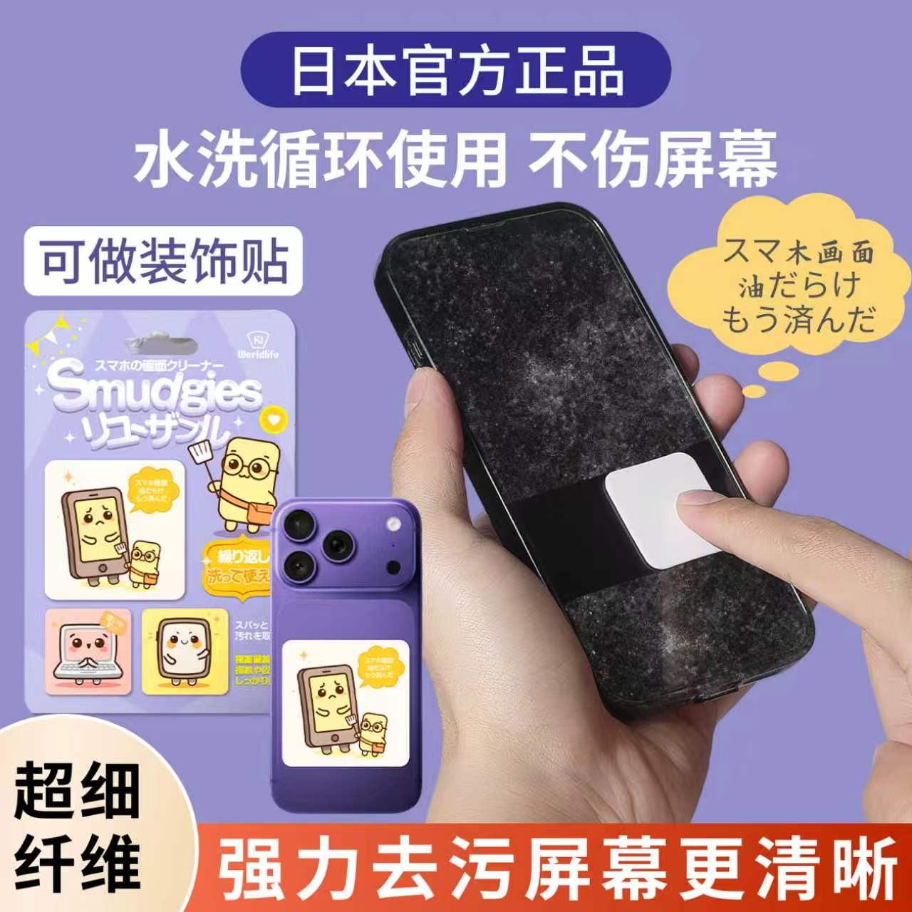 手机屏幕专用纳米无尘清洁套装