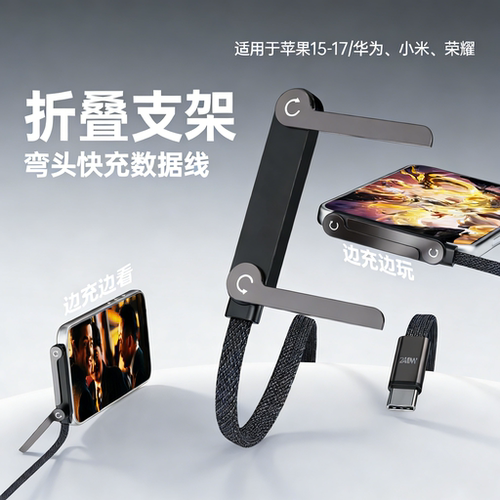 折叠便携快充多角度手机支架