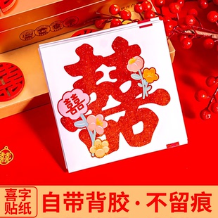 不干胶喜字贴结婚专用喜字贴纸婚房布置柜子楼梯台阶婚礼囍字装饰