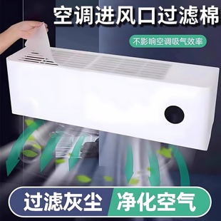 空调防尘过滤膜家用空调进风口过滤网纱棉纸空调过滤网除尘过滤棉
