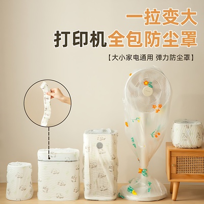 印花无纺布防尘罩家具电器防尘套