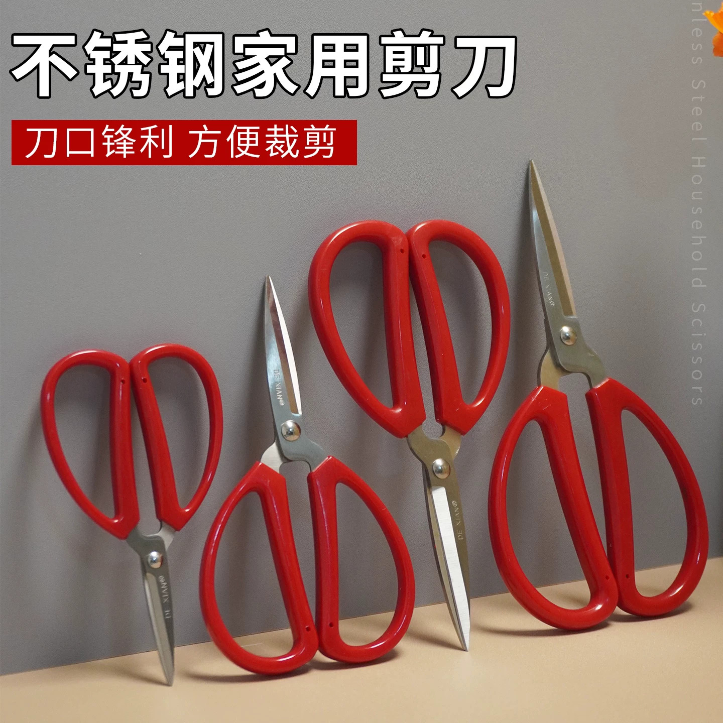 不锈钢红色软柄家用多用途剪刀