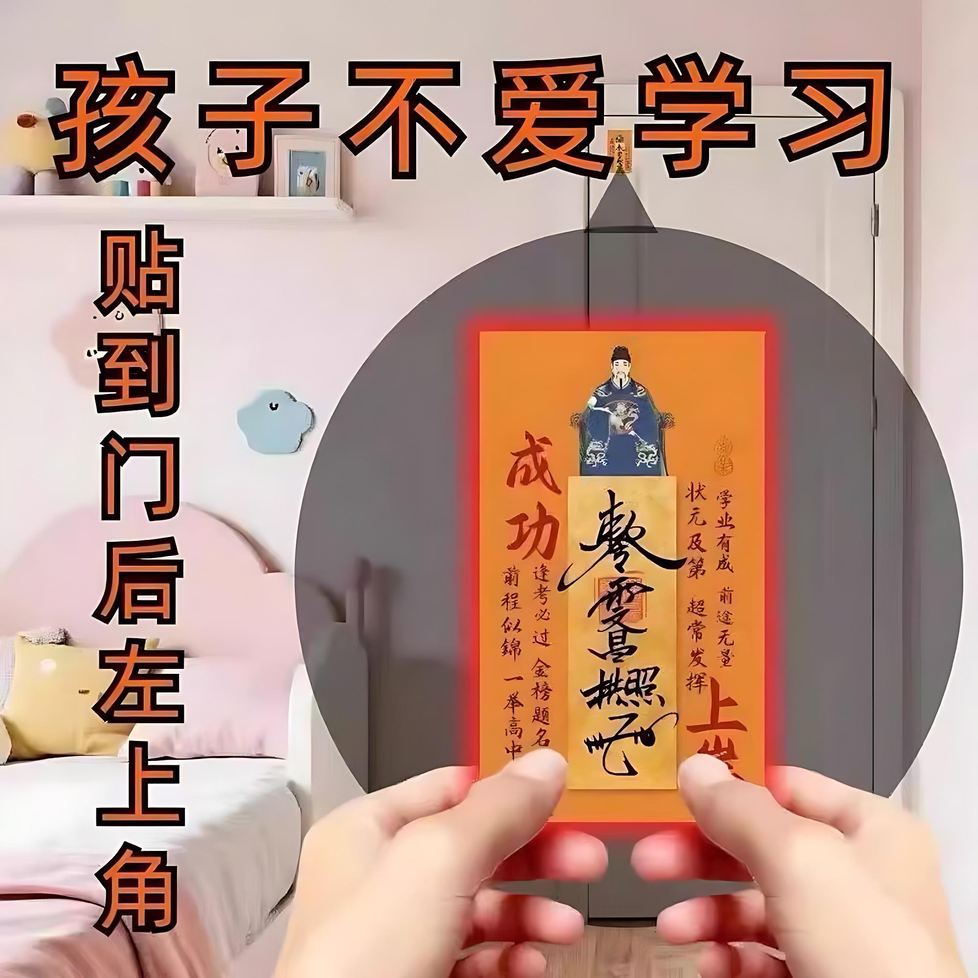 文昌帝君创意贴金榜题名装饰贴