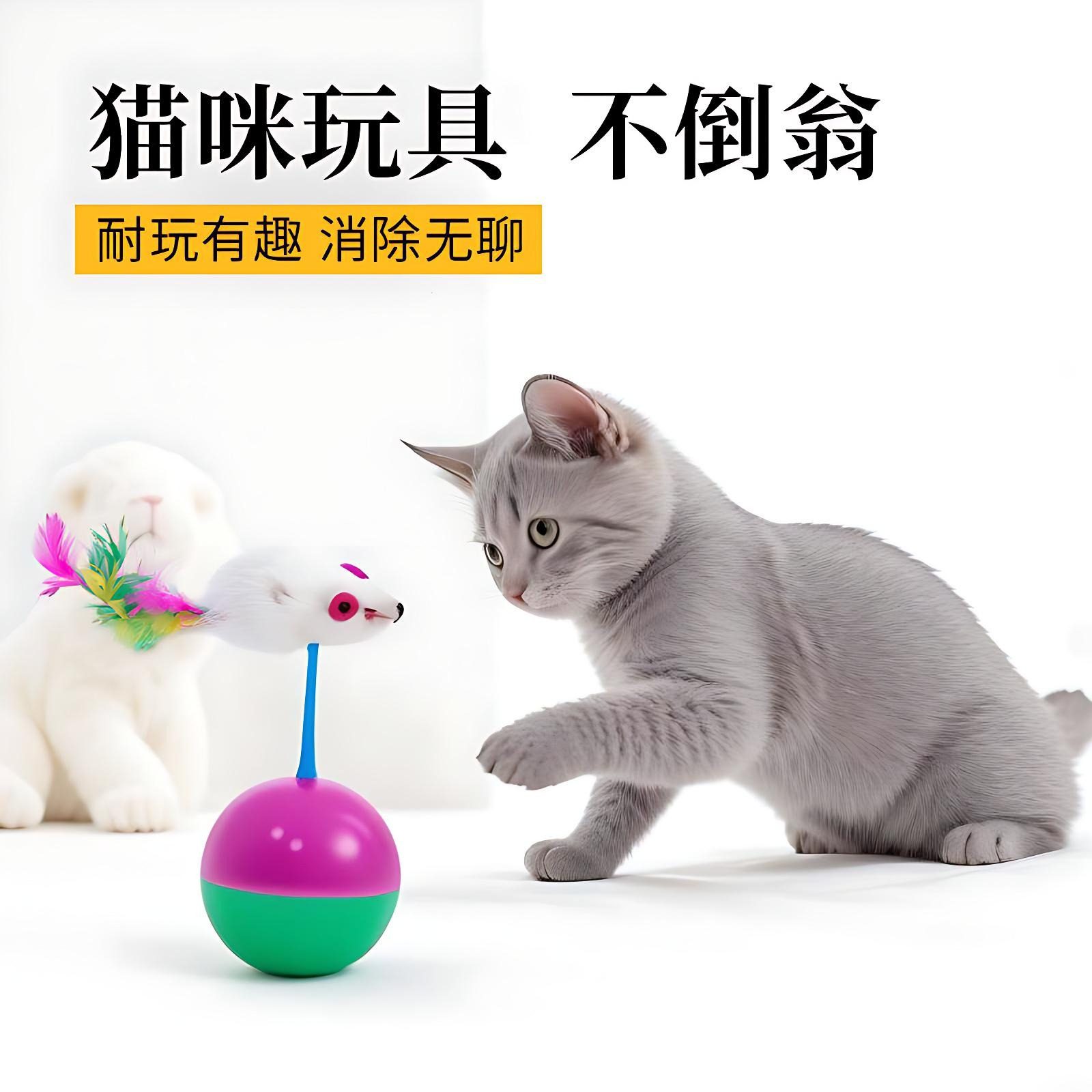 猫玩具不倒翁老鼠猫咪自嗨逗猫棒小猫幼猫解闷神器猫玩的宠物用品