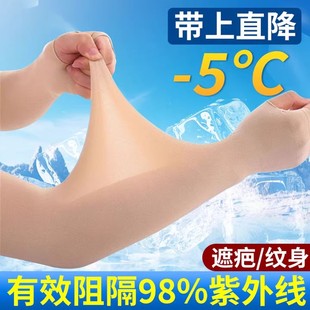 防晒隐形 冰袖 冰丝袖 套肉色遮疤纹身男女夏季 户外运动开车休闲薄款