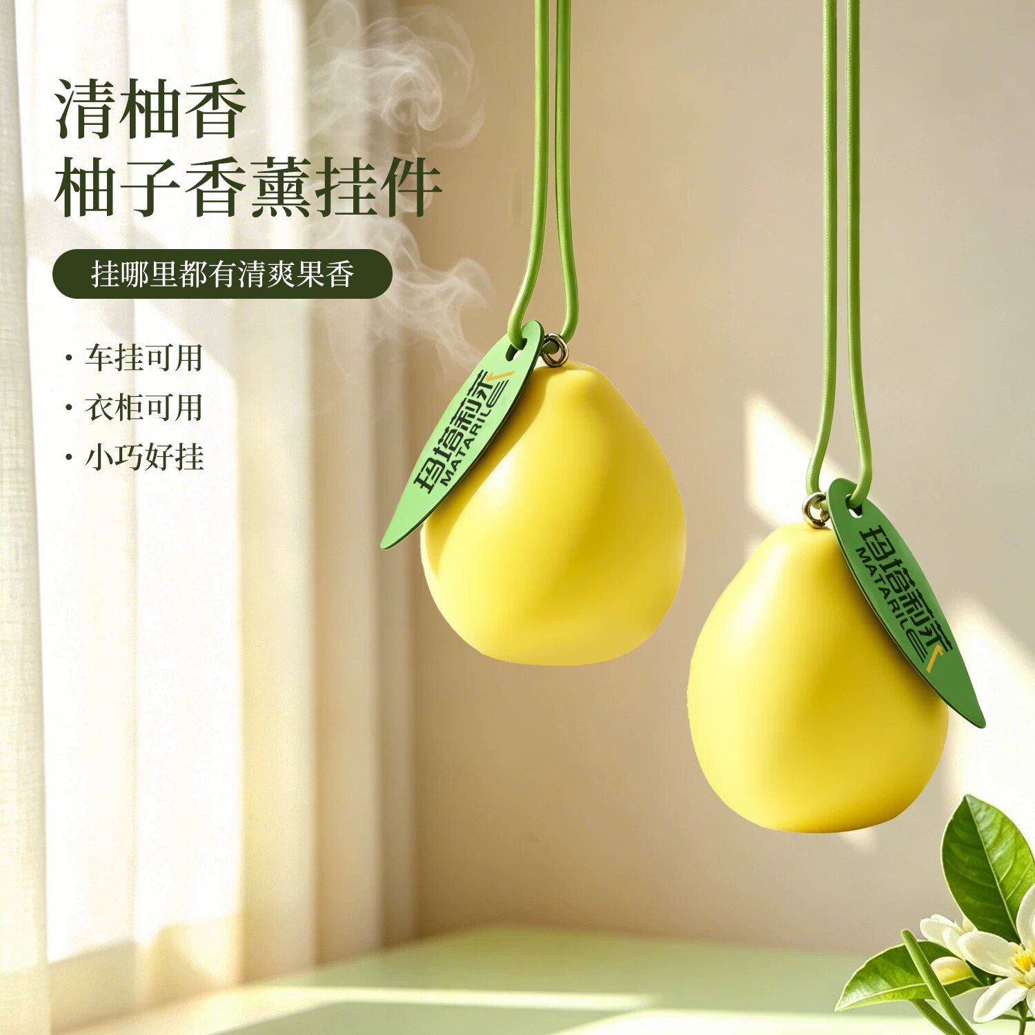 清柚香车载衣柜扩香石香薰挂件