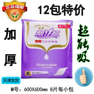 帮一把成人护理垫老年人产妇婴儿尿不湿纸尿垫床垫加厚M60x60厚垫