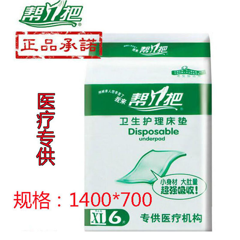 帮一把老年人产妇尿不湿隔尿垫 XXL 特大号700*1400护理垫3包包邮