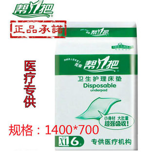 帮一把老年人产妇尿不湿隔尿垫 XXL 特大号700*1400护理垫