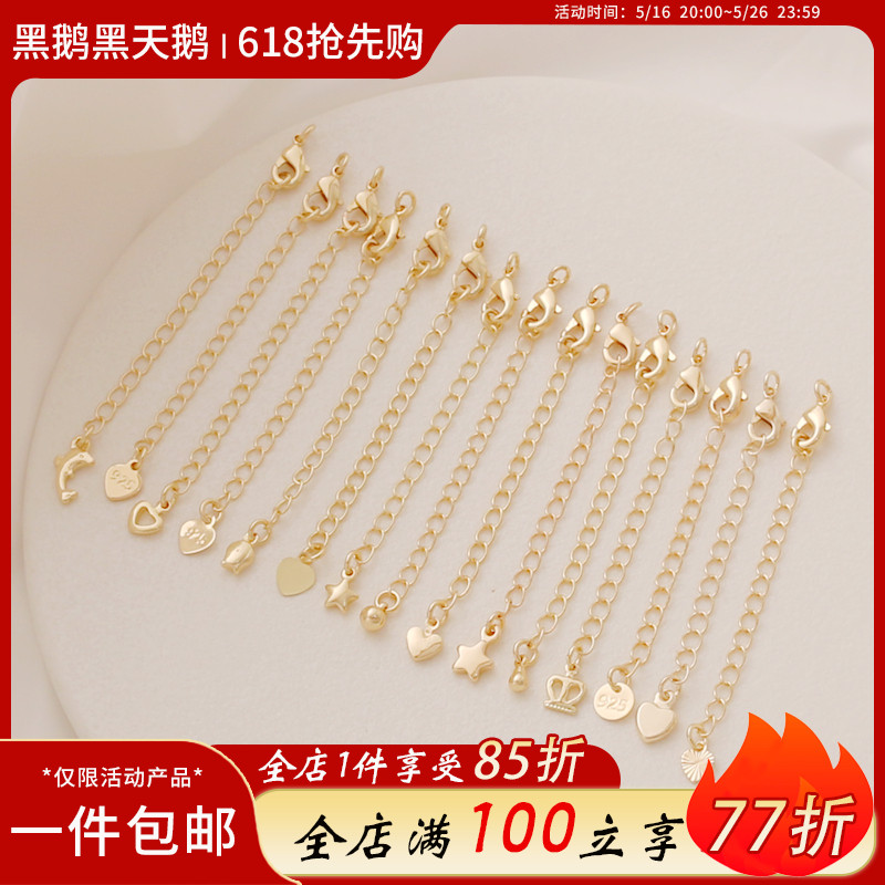 14K包金链子心片龙虾扣弹簧扣DIY饰品配件花苞尾链/延长链6.5cm