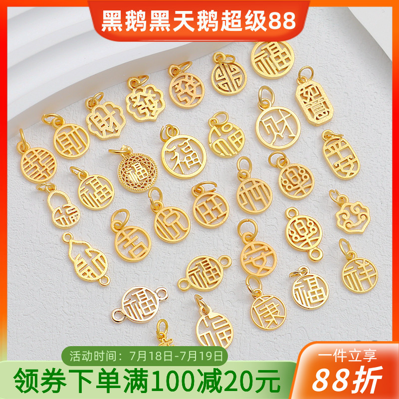 14K包金财福平安喜乐吊坠diy饰品