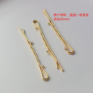 14k包金保色一字发夹波浪两个吊环挂圈diy饰品发卡发饰配件饰品
