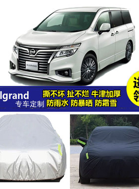 适用于日產Nissan Elgrand车衣车罩君爵E50/E51/E52防晒车罩车套