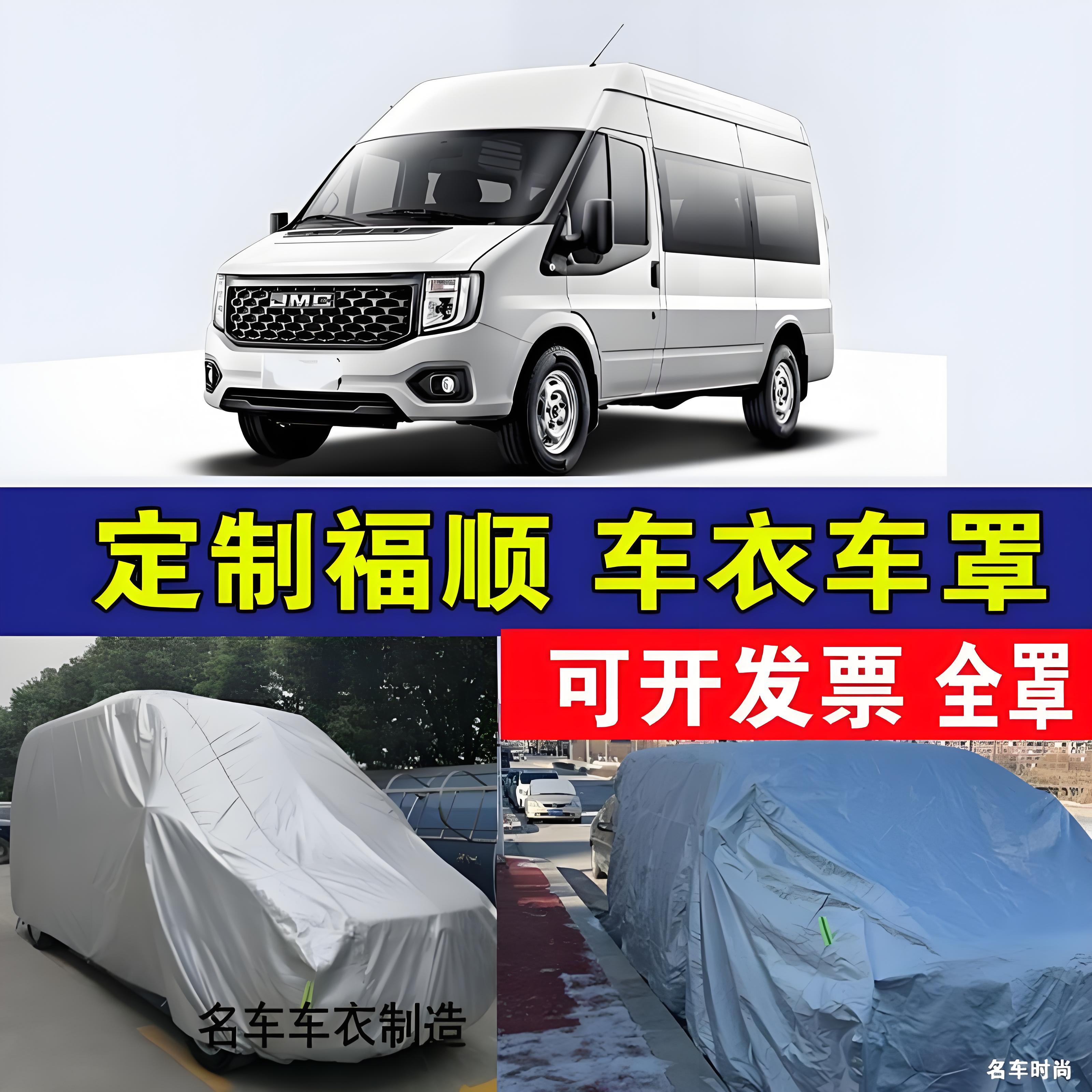 江铃福顺专用车衣车罩防晒防雨