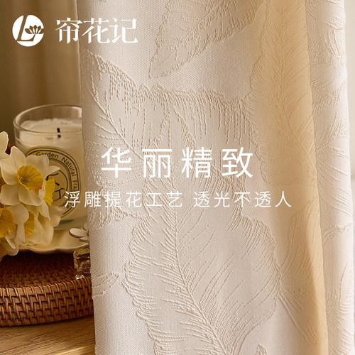 帘花记法式提花香槟色纱帘