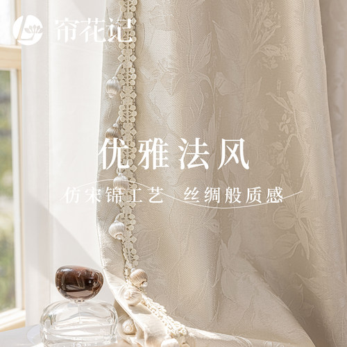 帘花记法式高级感卧室遮光窗帘