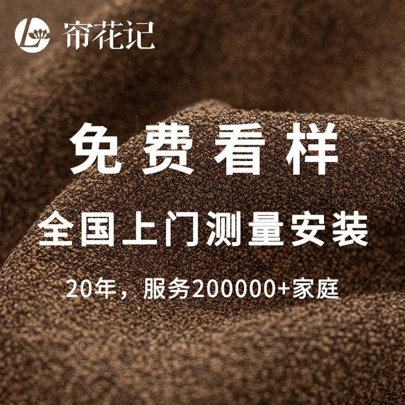 窗帘全屋定制全国上门测量安装 免费看样 现代简约北欧法式风格