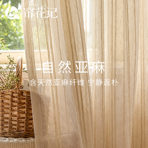 帘花记日式中式简约亚麻条纹纱帘