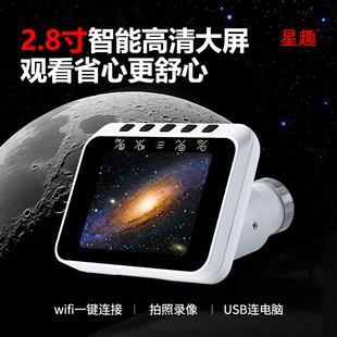 星趣电子目镜天文望远镜无线高清连接专业级望远镜配件观星便携
