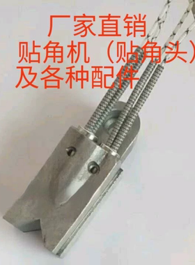 手动打角机铝头贴角机u型刀片