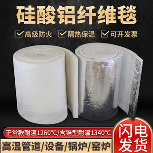 防火棉隔热棉耐高温硅酸铝针刺毯保温棉石棉岩棉纤维板耐火棉材料