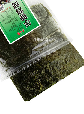 寿司海苔50张紫菜包饭卷枚寿司材料食材优质原味墨绿色片2包减2元
