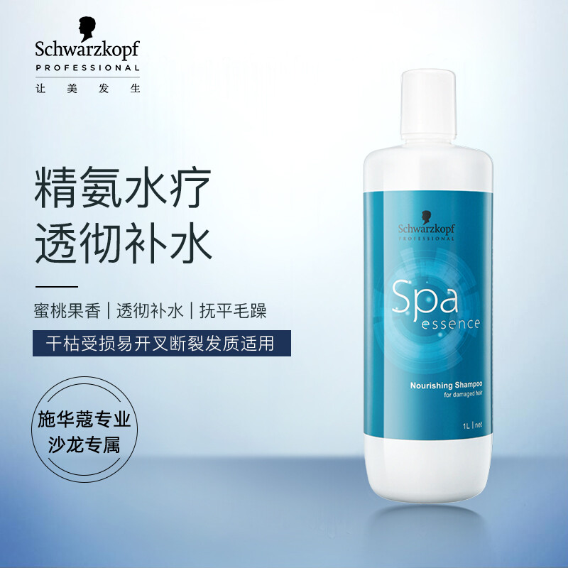 施华蔻专用滋润洗护所有发质