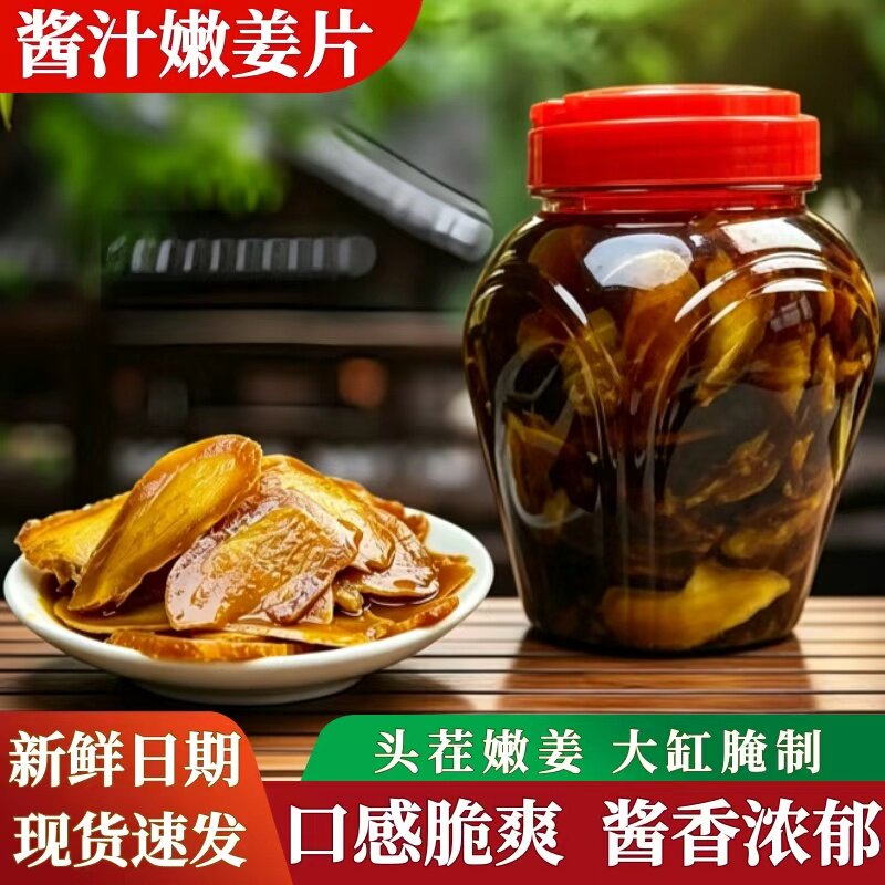 山东酱汁嫩生姜片腌制姜片咸菜姜片即食零食姜片酱菜姜片酱油泡姜