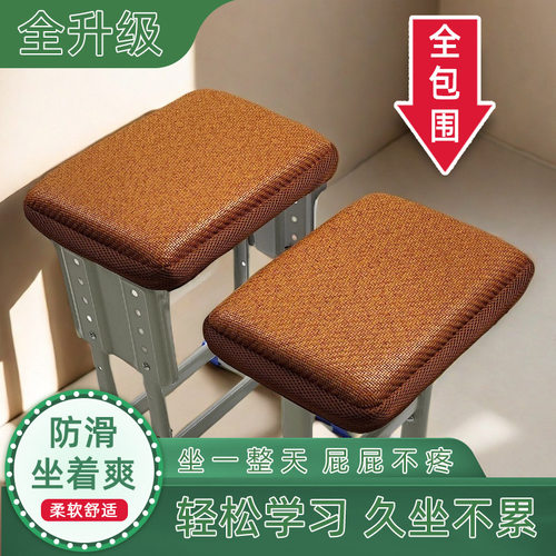 全包围防滑坐垫学生教室专用垫子