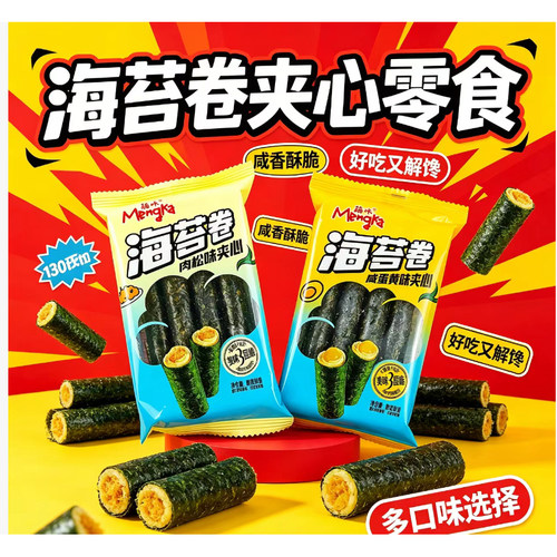 萌咔海苔卷紫菜肉松蛋卷夹心脆咸蛋黄味即食独立包装儿童聚餐零食