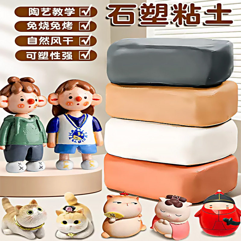 石塑软陶泥免烤风干DIY材料包