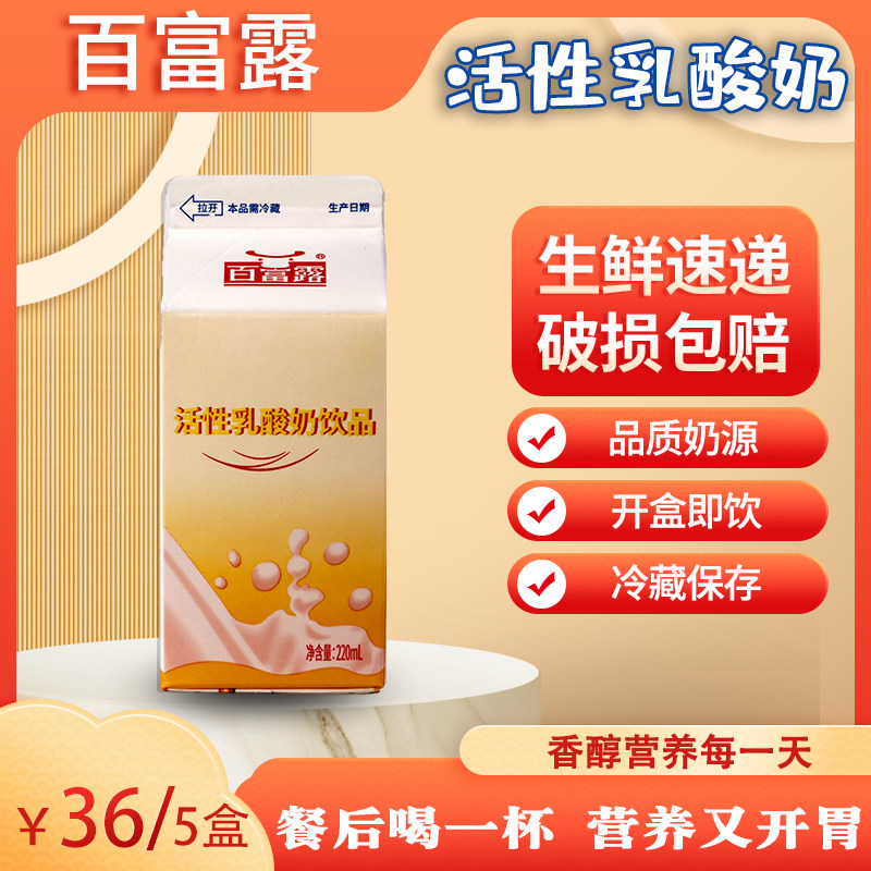 百富露水牛奶低温新鲜盒装活性乳酸奶实体店同款广东生鲜包邮正品