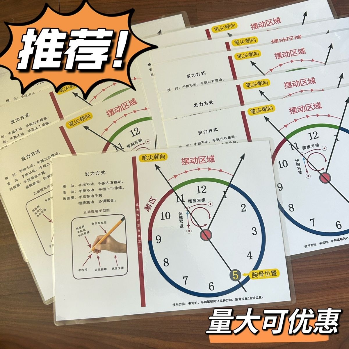 正姿钟表小学生运笔控笔练字儿童握笔训练防勾腕高清塑封练字