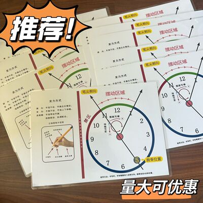 正姿钟表小学生运笔控笔练字儿童握笔训练防勾腕高清塑封练字
