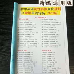 初中英语词性转换变化规则及常用单词中考适当形式填空配套练习