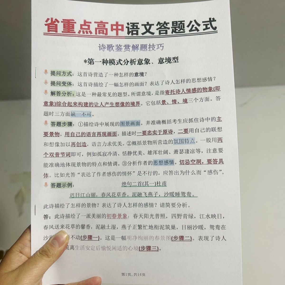高中语文满分答题技巧总结阅读理解答题方法文学常识汇总笔记本