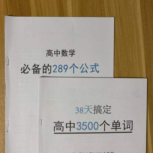 高中英语3500词汇单词数学公式高考必背新课标句型笔记本速记