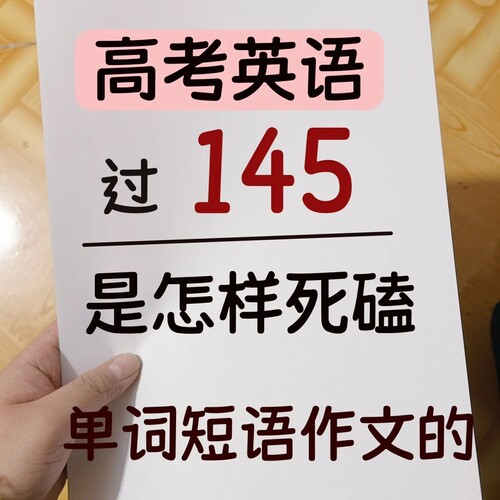 高中英语必考高频688个单词623组完形短语100个作文金句汇总