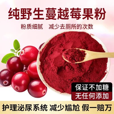 纯野生无添加蔓越莓果粉花青素真