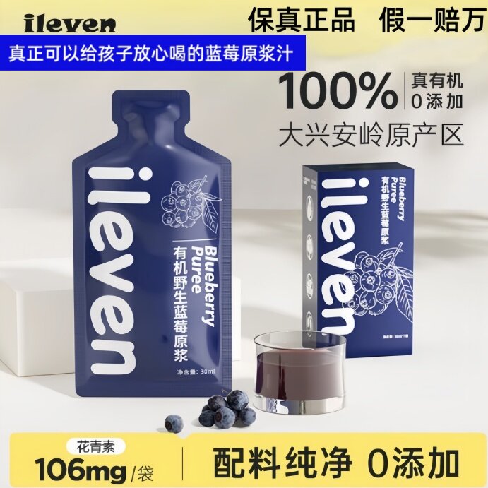 高品质安疗大兴安岭野生蓝莓原浆汁原味无添加鲜榨花青素叶黄素真