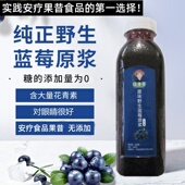 安疗健康果昔无添加糖原味野生蓝莓原浆果汁食品果昔鲜榨花青素真