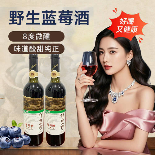 野生蓝莓冰酒红酒甜果酒女士低度