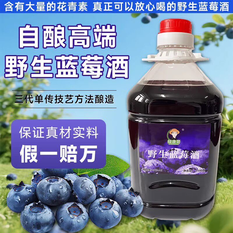 自酿野生蓝莓红酒蓝梅冰酒水果酒原汁发酵大兴安岭古法工艺自酿造