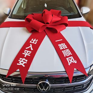 交车大红花车展装饰蝴蝶结汽车4s店展厅车展布置新车交车提车拉花