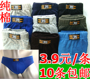 青年U凸性感运动吸汗男生底裤 男全棉中腰三角底裤 衩 纯棉内裤 内裤